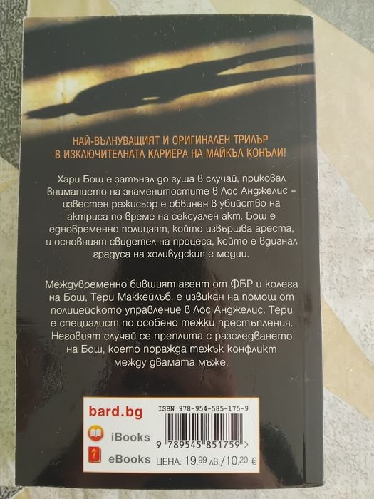 Книги- Примката на совата / Бабо разкажи ми спомен