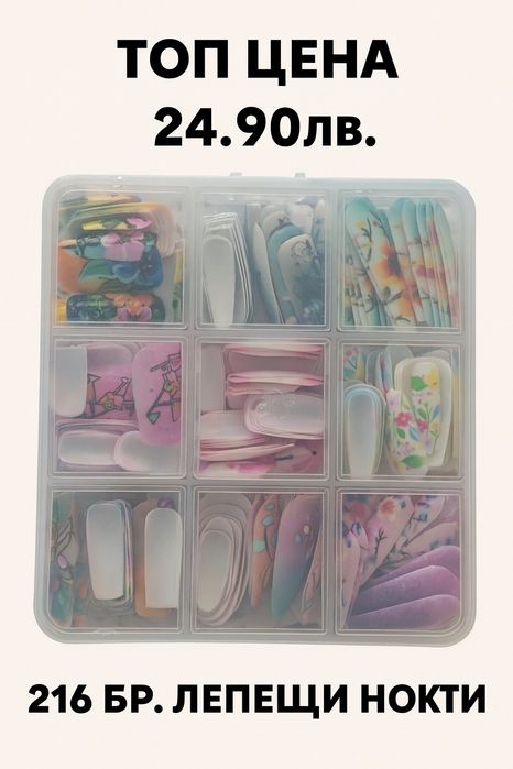 Комплект четки за грим 32 бр. + лепещи нокти 216 бр.
