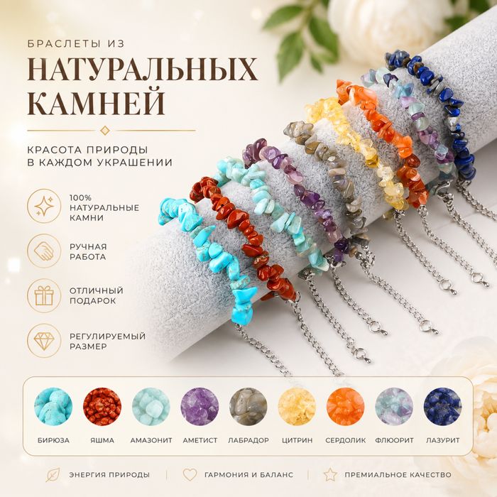 Боаслеты их натуральных камне
