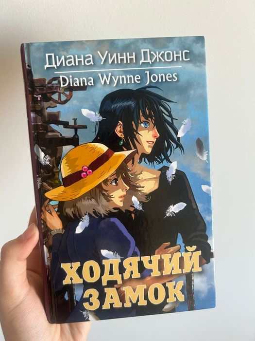 Книга "Ходячий замок"