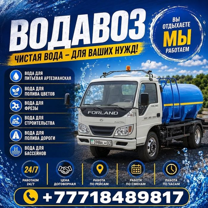 Услуги Водовоза.