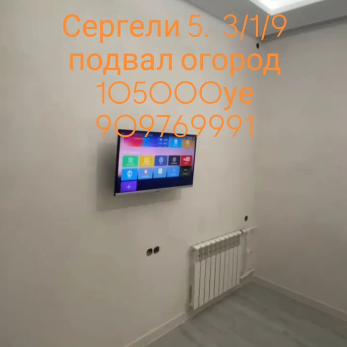 Сергели  5.  3/1/9 огород подвал