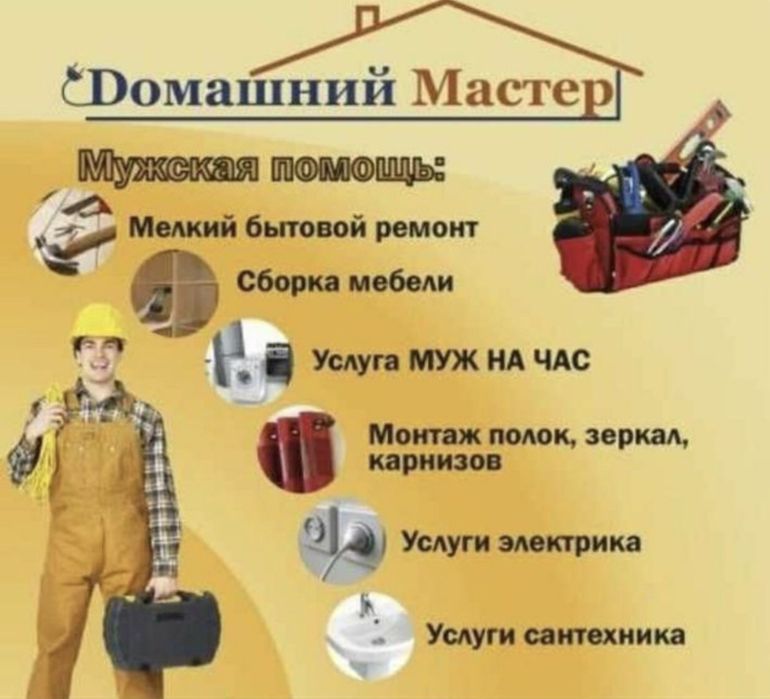 Ваш мастер на час