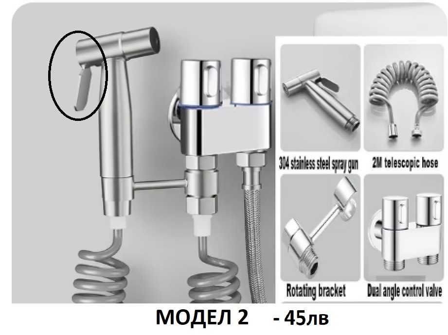 Хигиенна душ система с двоен/троен кран - 3 модела - 5 цвята
