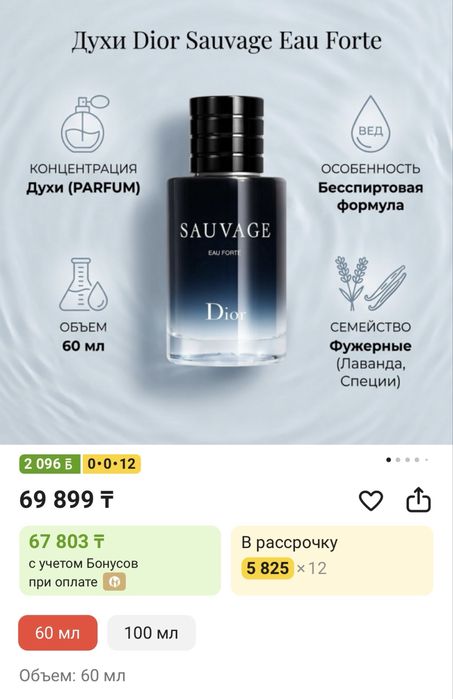 Dior sauvage eau forte 60ml