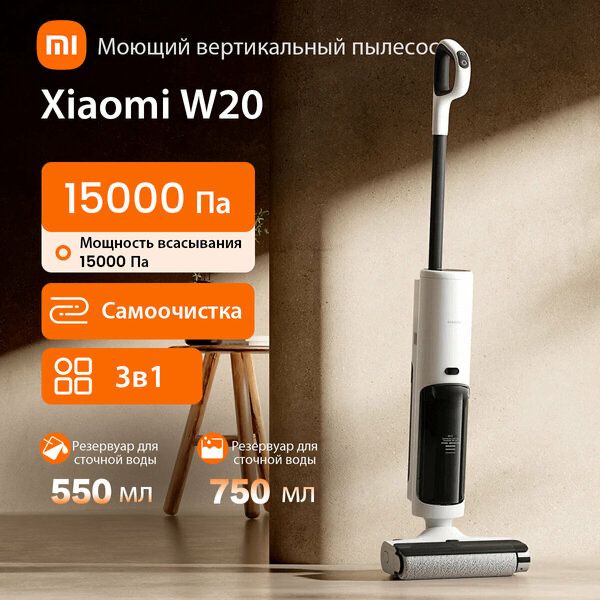 Беспроводной пылесос для влажной и сухой уборки Xiaomi Truclean W20
