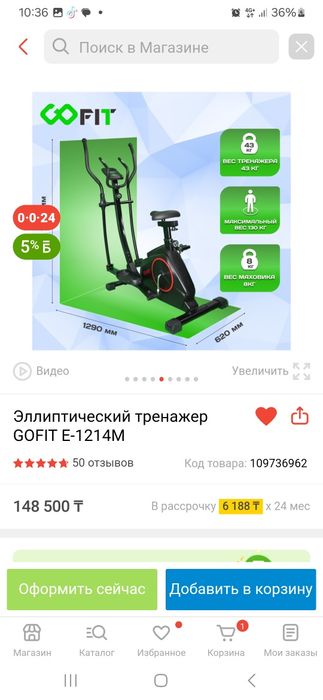 Элиптический тренажер