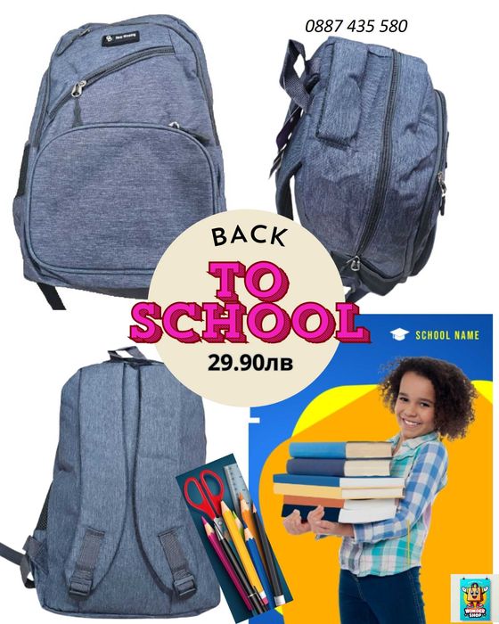 Ученически раници за момчета и момичета