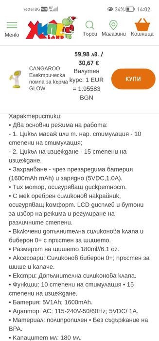 Електрическа помпа за кърма