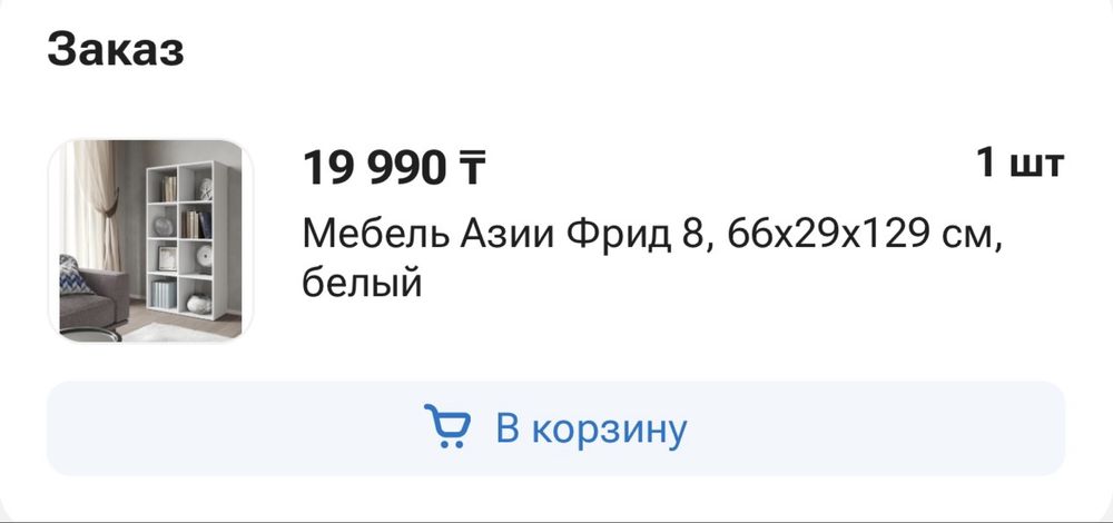 Стеллаж небольшой