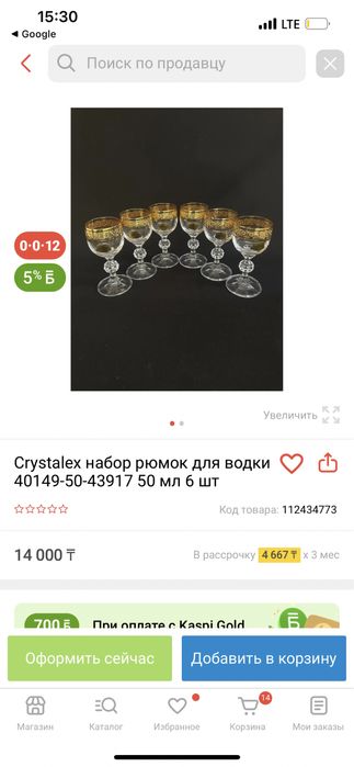 Хрустальные рюмки 6 шт