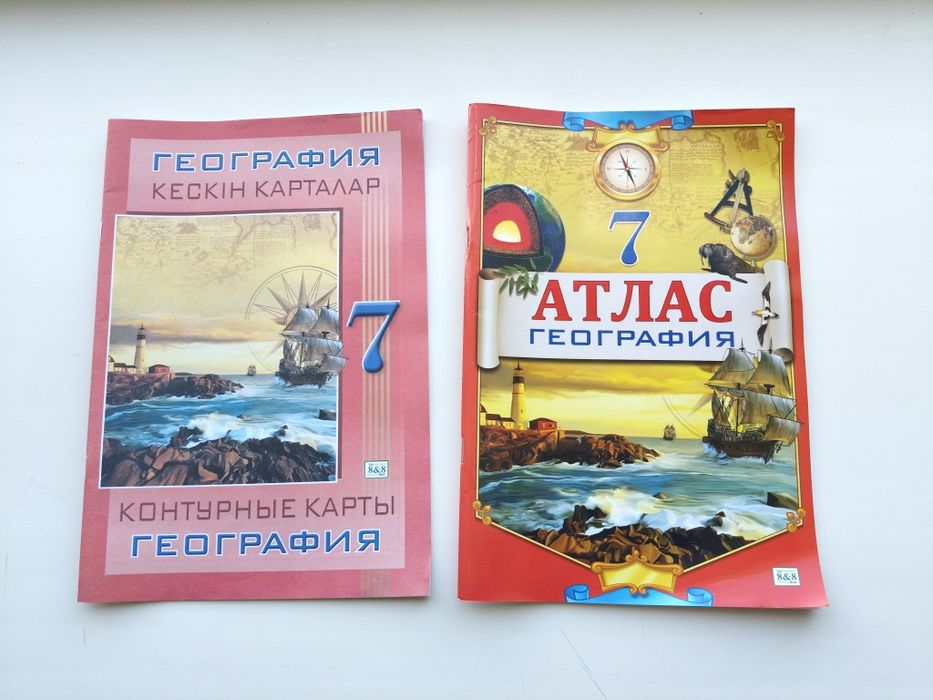 Продам атласы и контурные карты