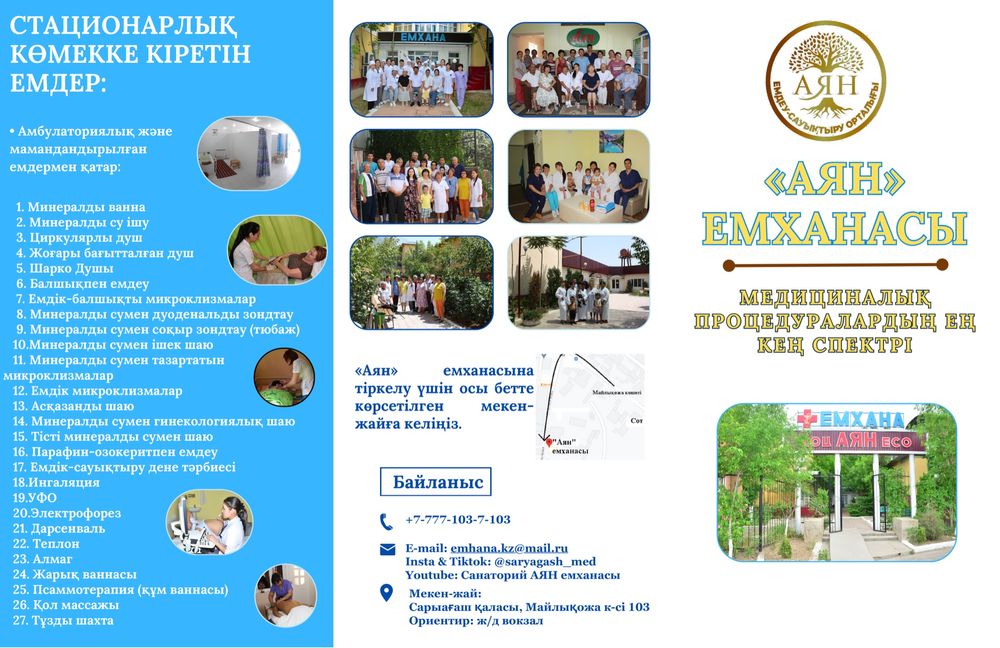 Медициналық қызметтердің ең кең спектрі