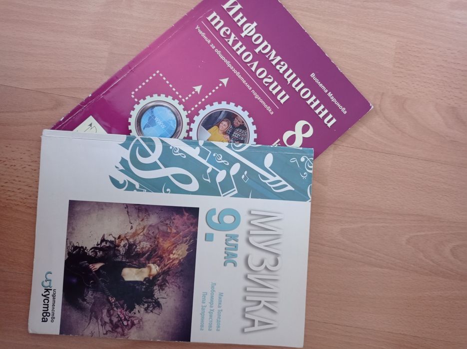 Учебници за 8. и 9. клас