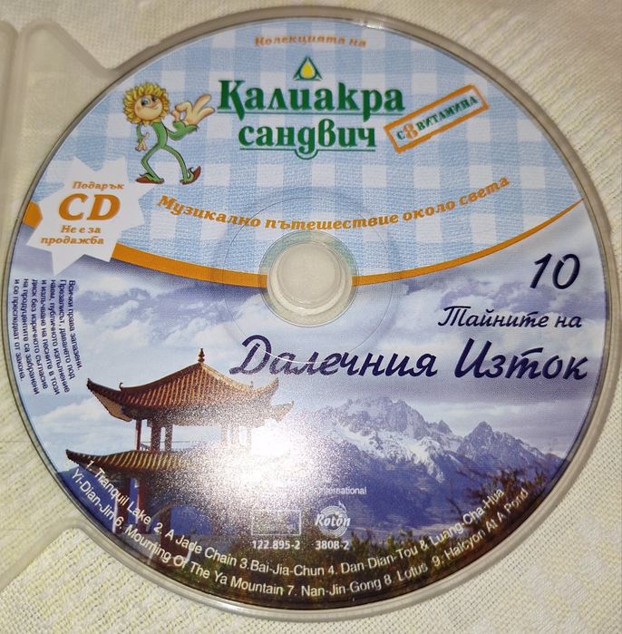 Продавам CD -та, различна музика