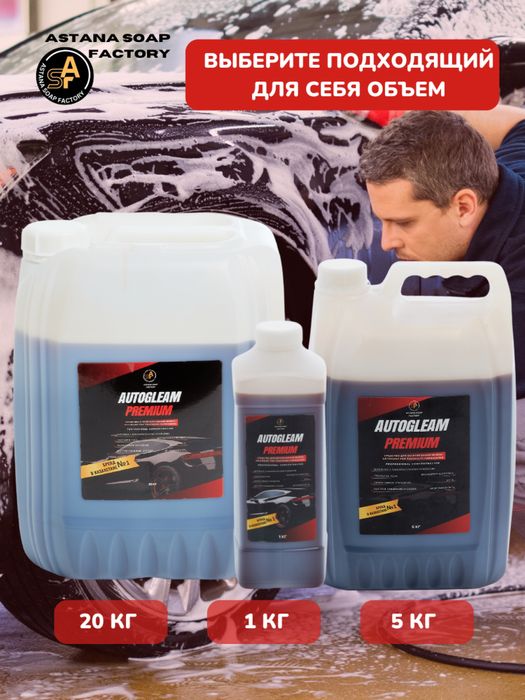 Автошампунь Premium. 1кг. Детейлинг центр.