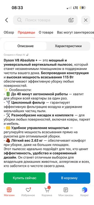 Пылесос Дайсон 8 абсолют