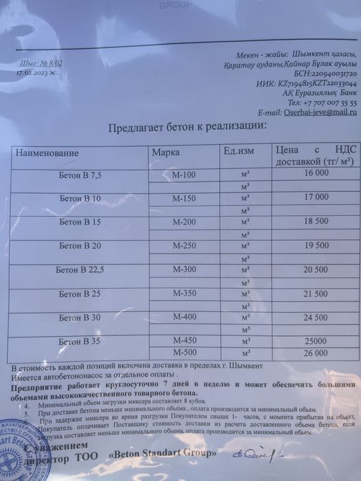 Товарный бетон