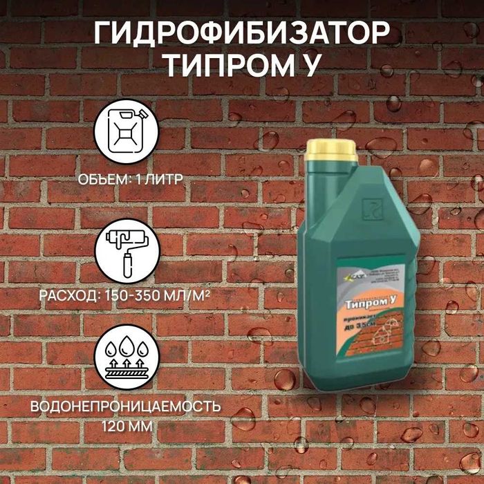 Гидрофобизатор Типром У защита от воды