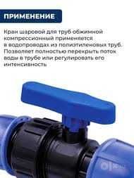 Кран шаровой  для труб ПНД