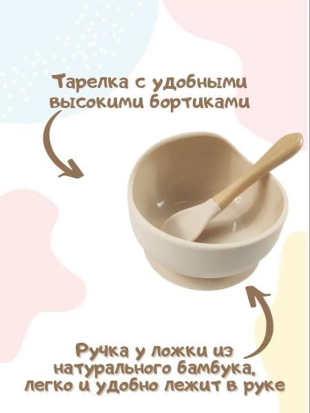 Посуда детская Силиконовая в подарок