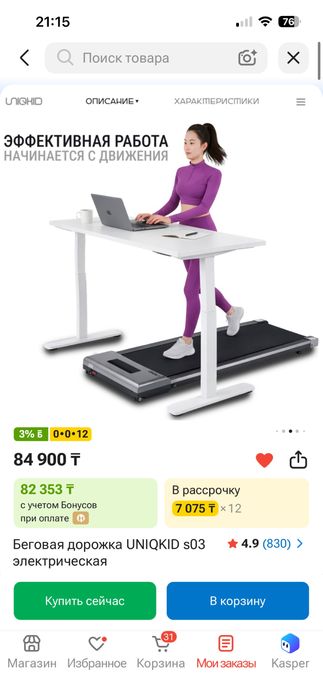Беговая дорожка