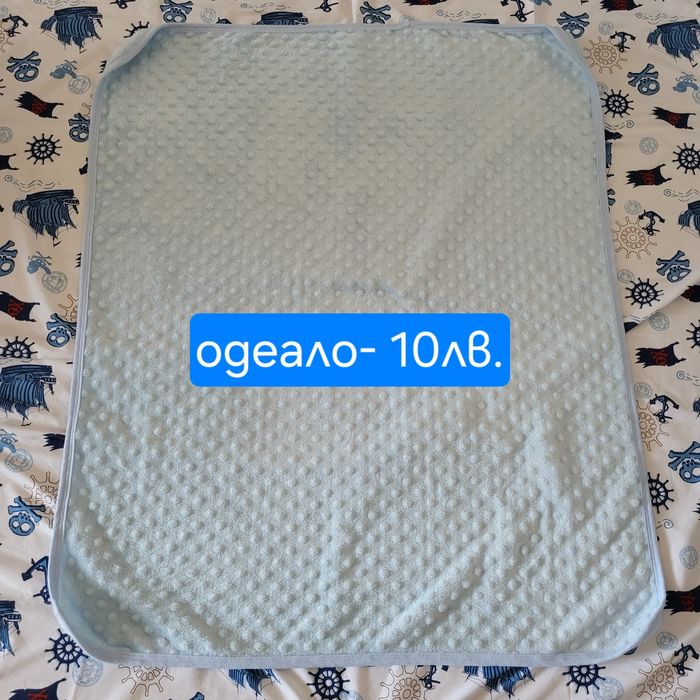 Бебешки одеала, пелени и др.