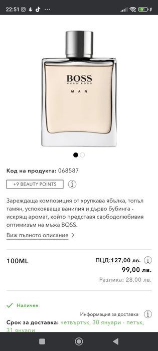 Мъжки Парфюм Hugo Boss Man 85/100 мл