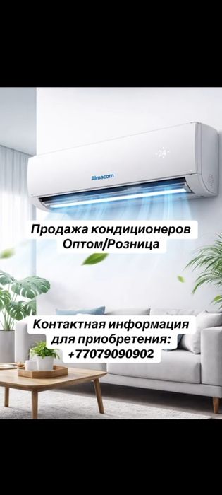 Продажа кондиционер