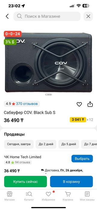 Сабвуфер COV Black Sub S
