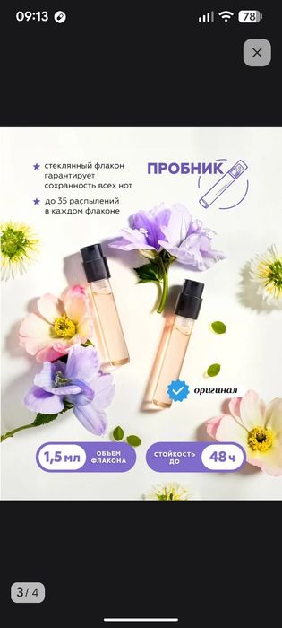 Roja Dove - Serenity Blend пробник