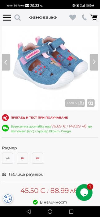 Сандали за проходане Biomecanics 20 номер