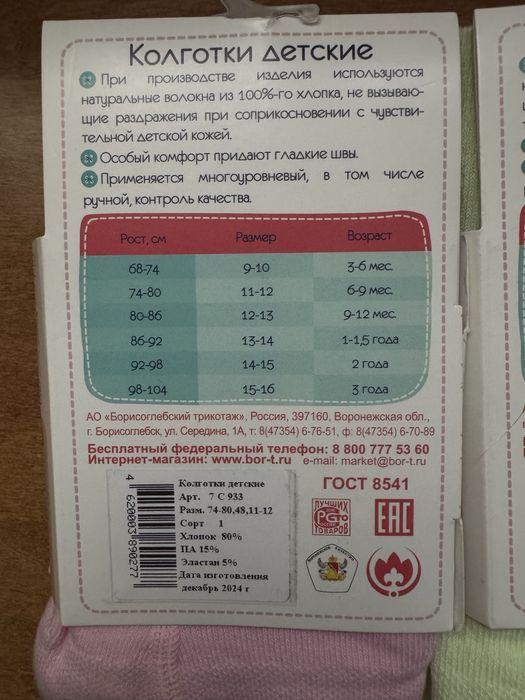 детские колготки