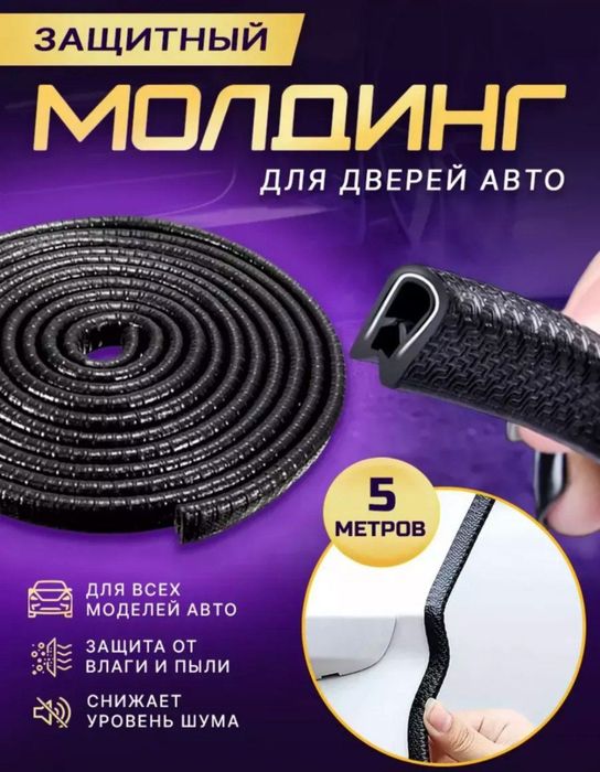 Защитная резина торцевой части дверей автомобиля