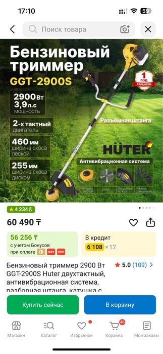Триммер  для травы срочно продам