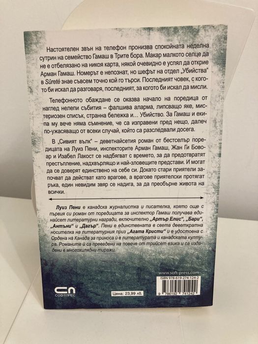 Трилър Натуралистът Андрю Мейн Майкъл Крайтън