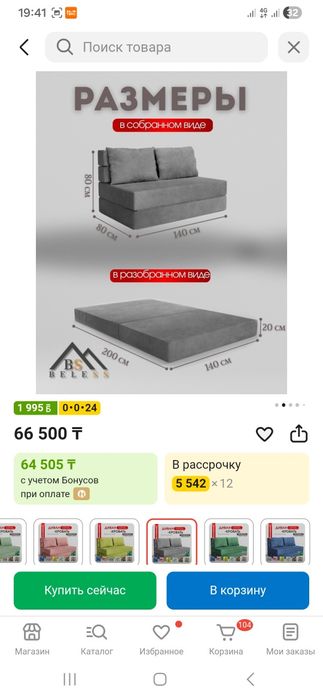 Бескаркасный диван