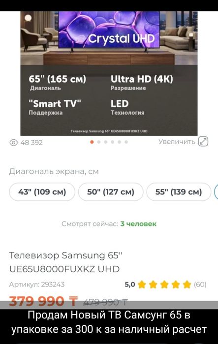 Samsung 65 Телевизор
