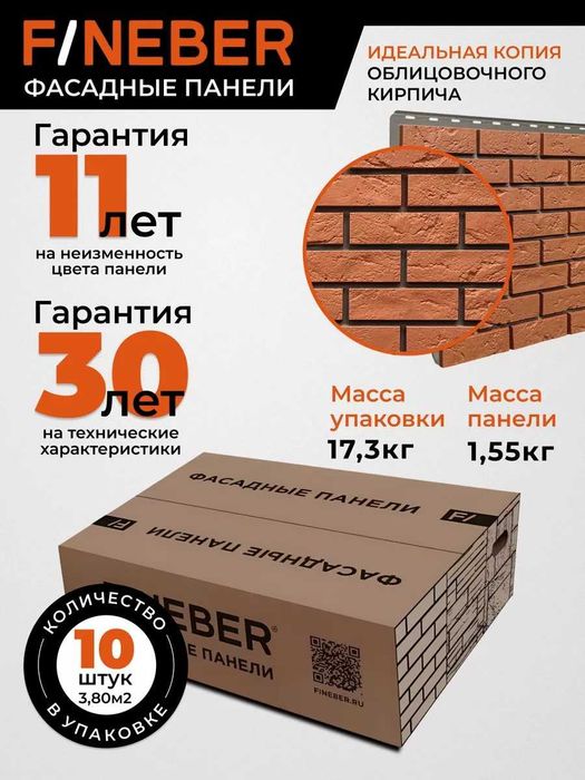 Фасадные панели Кирпич Баварский терракотовый