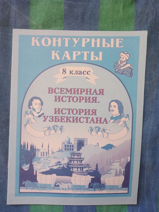 Атласы и учебники за  8 класс
