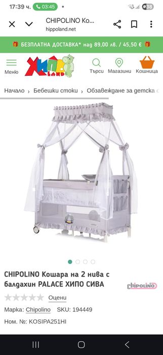 Детско легло тип кошарка