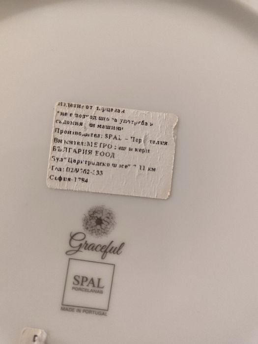 SPAL porcelanas - португалски чинии от порцелан