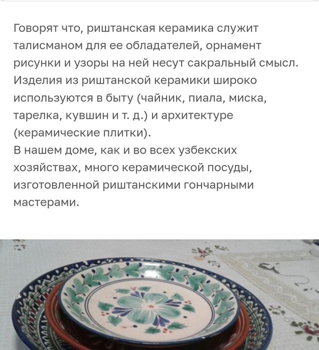 Риштанская  советская керамика.