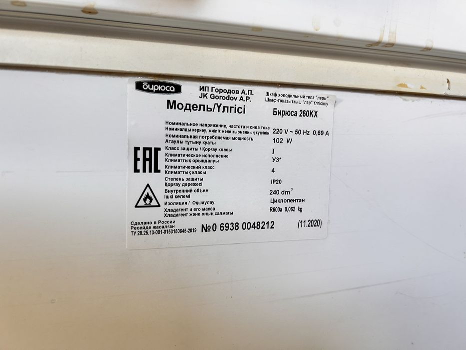 Бирюса морозильник продается