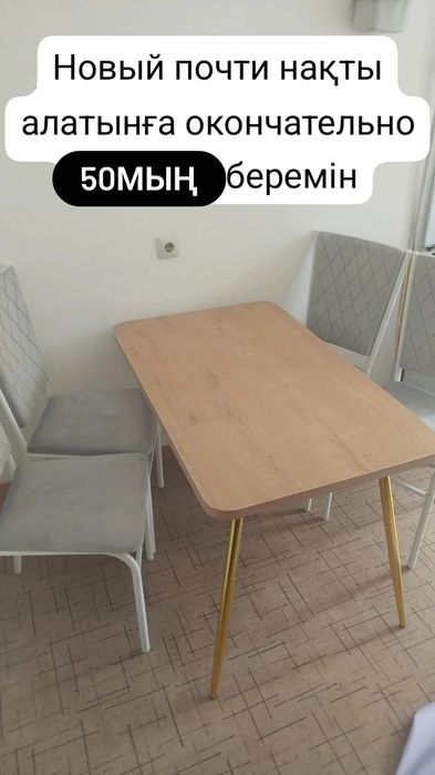 Стол стулья почти новый
