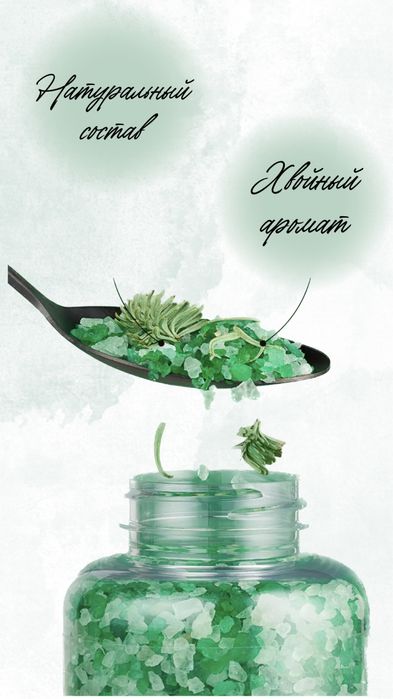 Морская соль для ванны