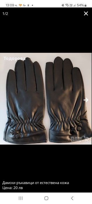 Дамски ръкавици от естествена кожа