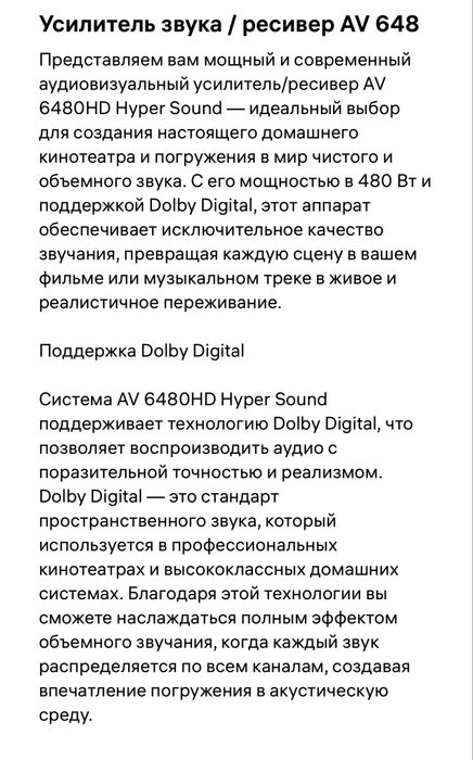 Усилитель звука/AV ресивер Hyper Sound 6480HD