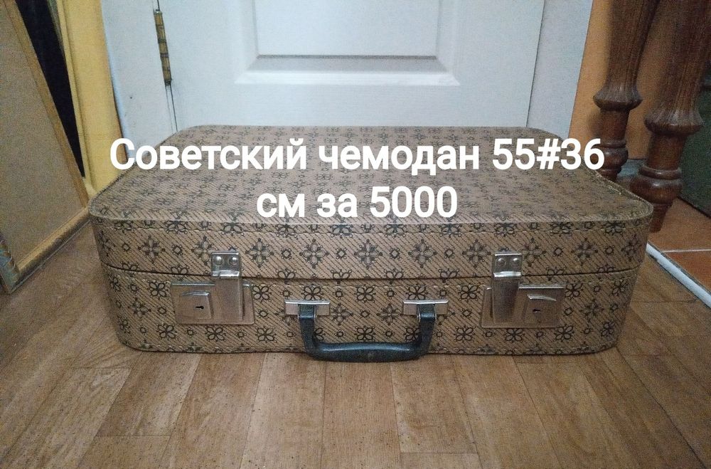 Сундук Сандык Советские чемоданы СССР