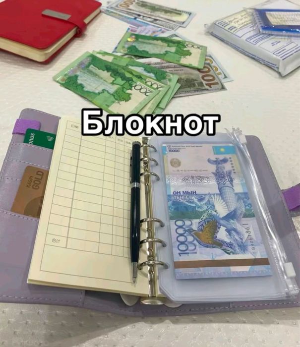 Блокнот для распределения бюджета